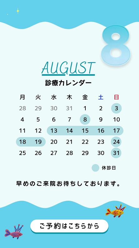 8月診療カレンダー_Moment 8月診療カレンダー_Moment